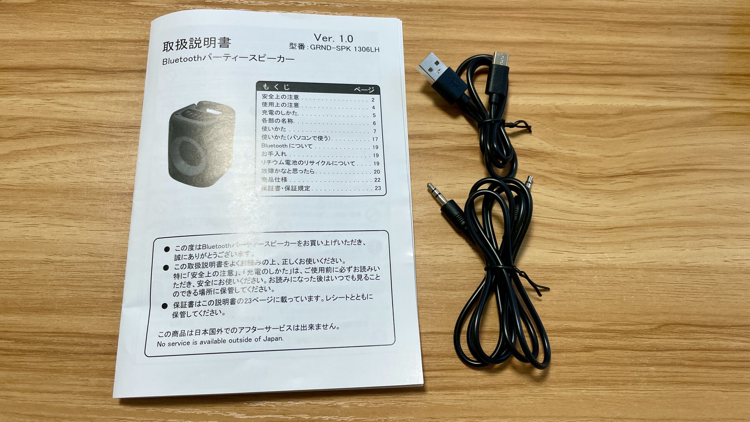 ゲオのBluetoothパーティースピーカーの同梱（取説、A-Cケーブル、AUXケーブル）