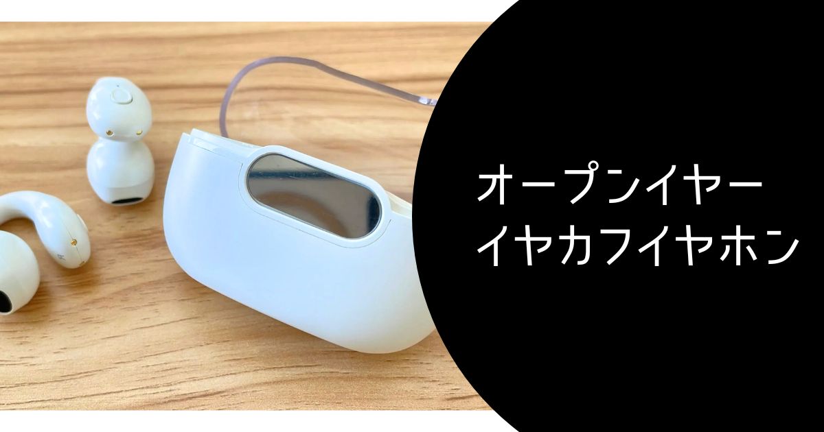 3coinsのイヤカフイヤホンレビュー記事のアイキャッチ