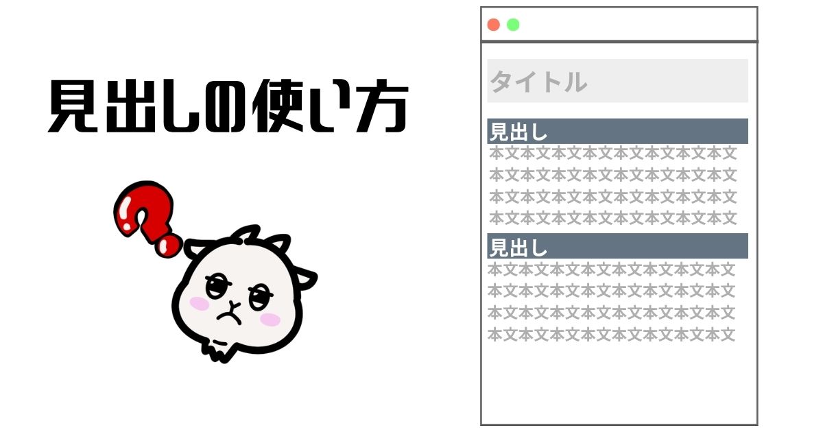 見出しとは？のアイキャッチ