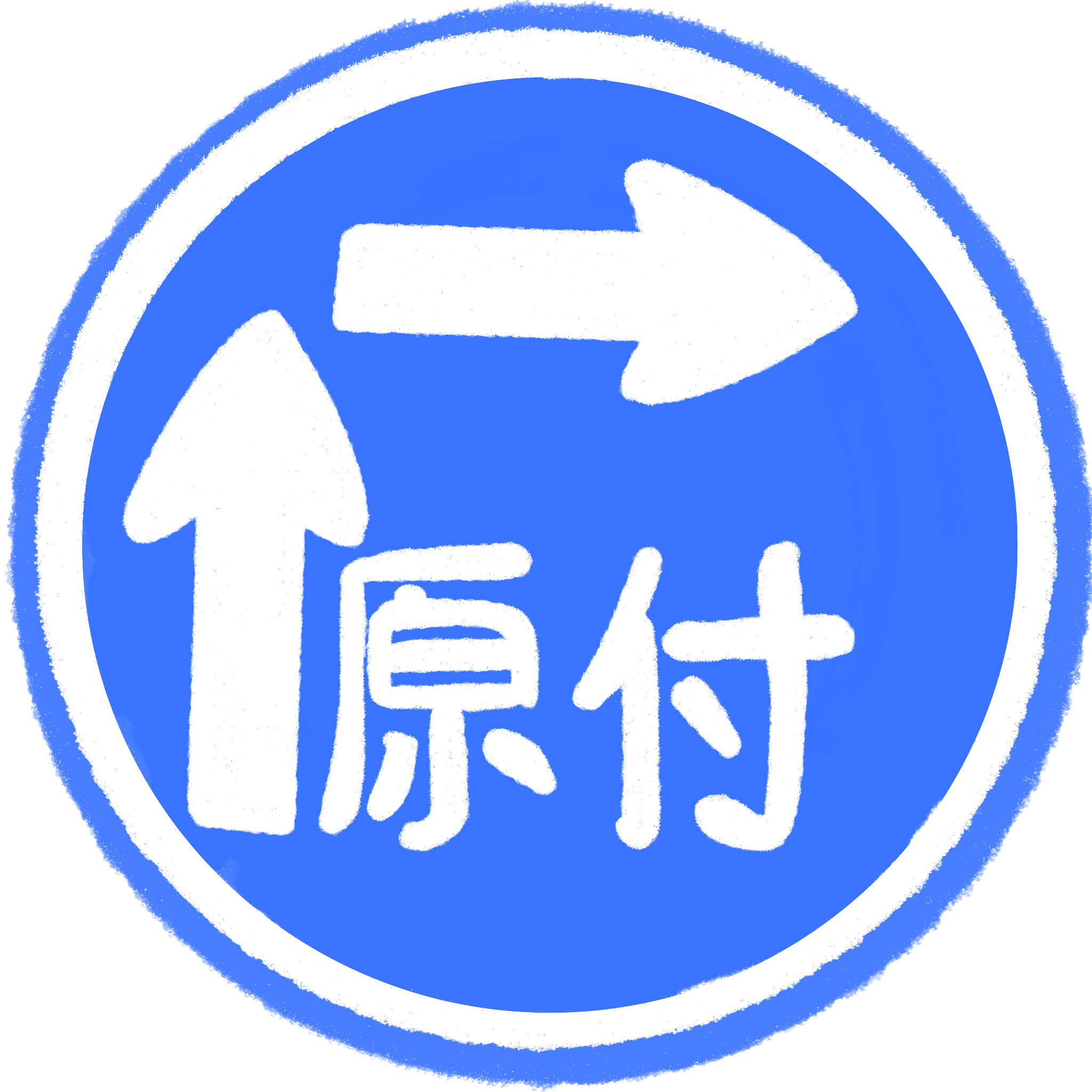 道路標識イラスト：一般原動機付自転車の右折方法（二段階）