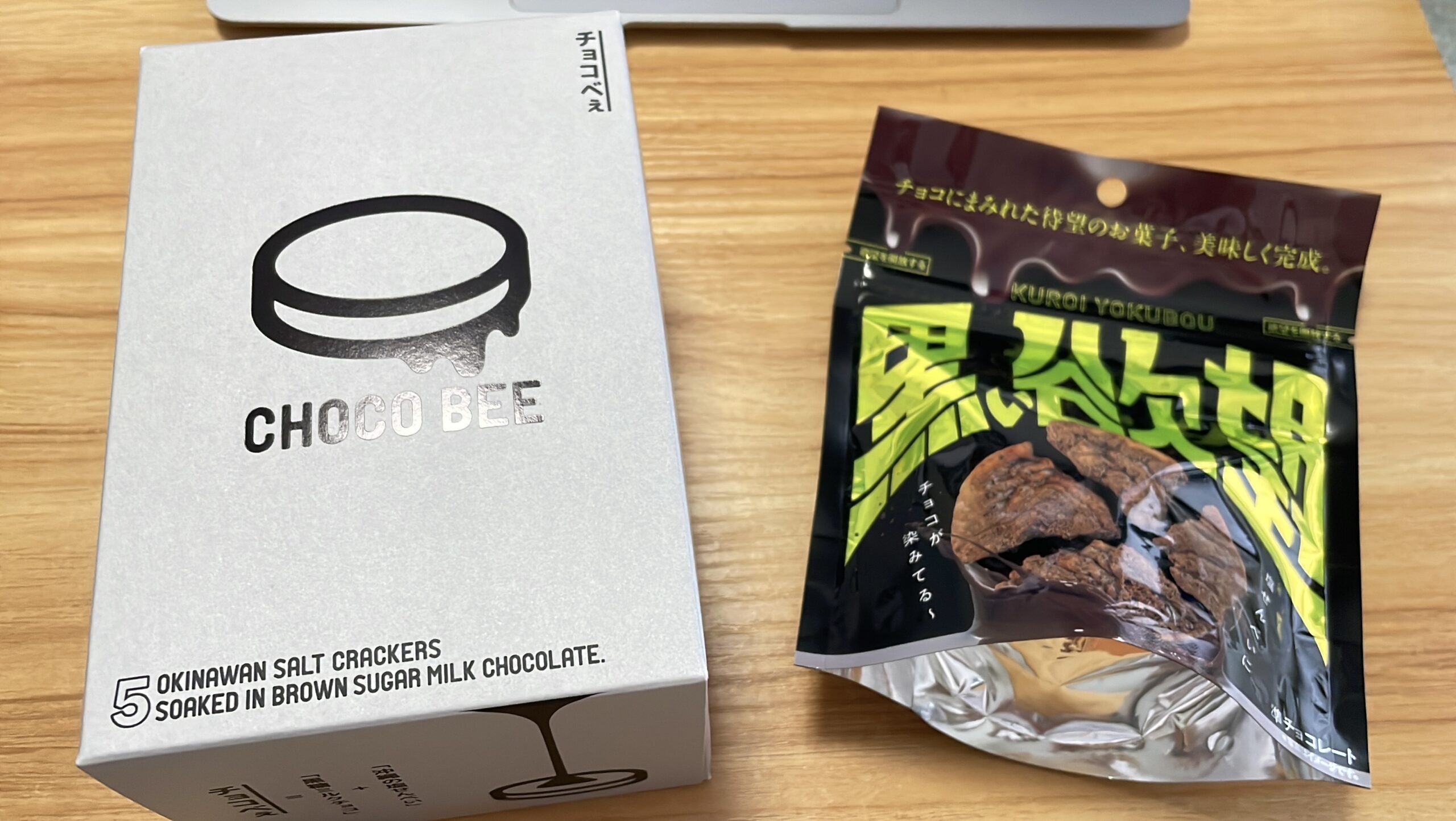 チョコべぇと黒い欲望のパッケージ