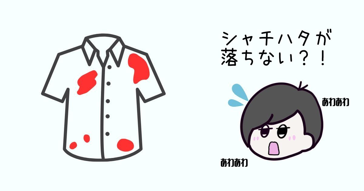 衣類についたシャチハタインクのシミ抜き方法記事のアイキャッチ